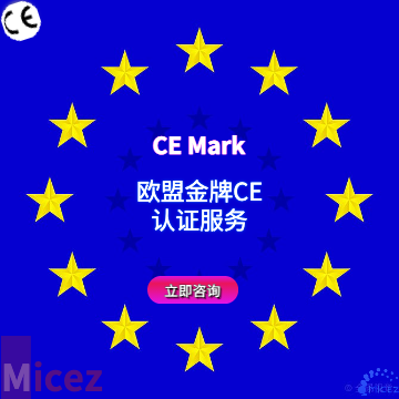 什么是歐盟CE認證？